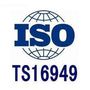 ISO/TS16949体系为企业带来哪些好处?