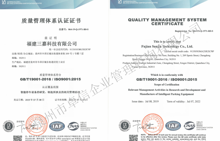 福建三嘉科技有限公司（ISO9001